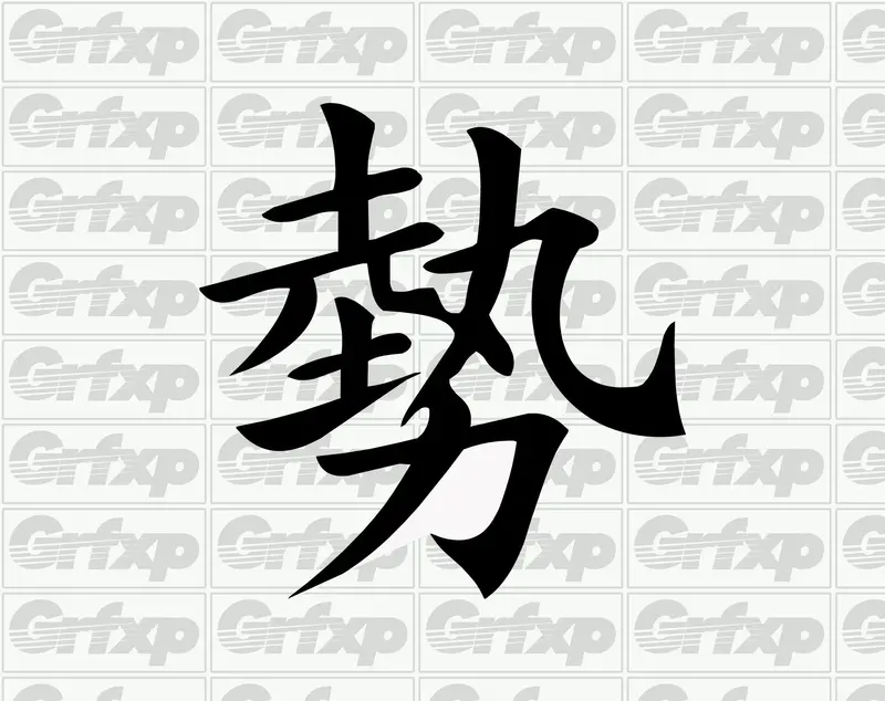 Energy Kanji Sticker 1