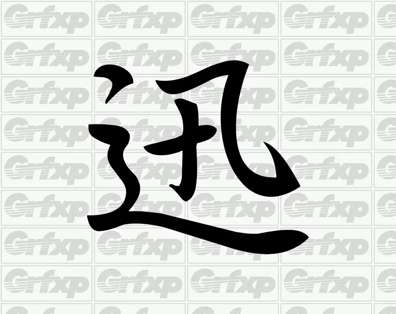 Fast Kanji Sticker 1