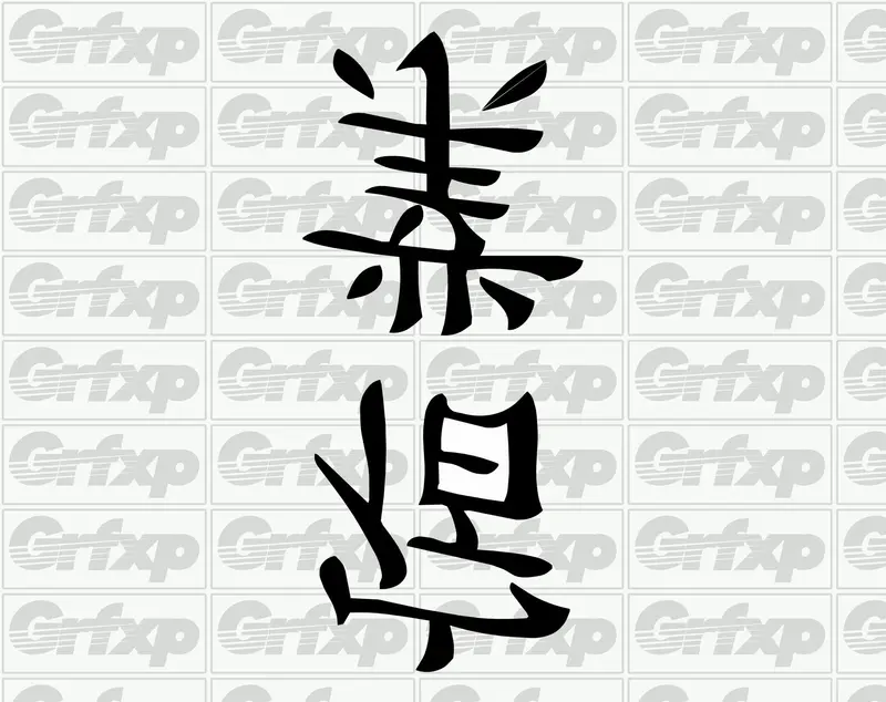 Karma Kanji Sticker 1