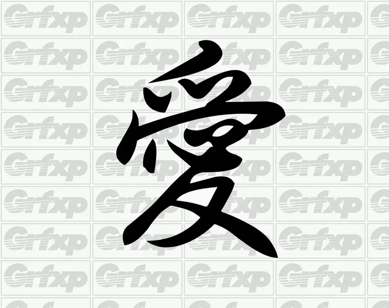 Love Kanji Sticker 1