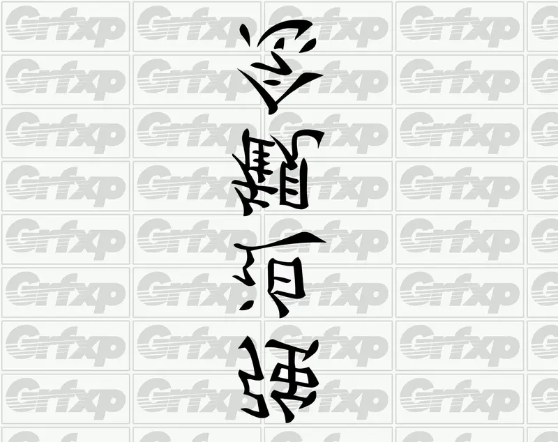 Obsession Kanji Sticker 1