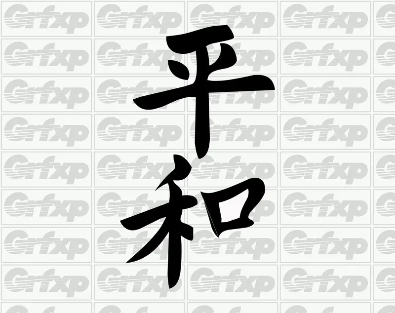 Peace Kanji Sticker 1