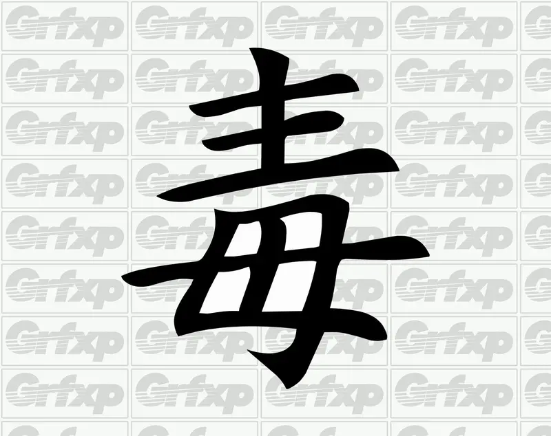 Poison Kanji Sticker 1