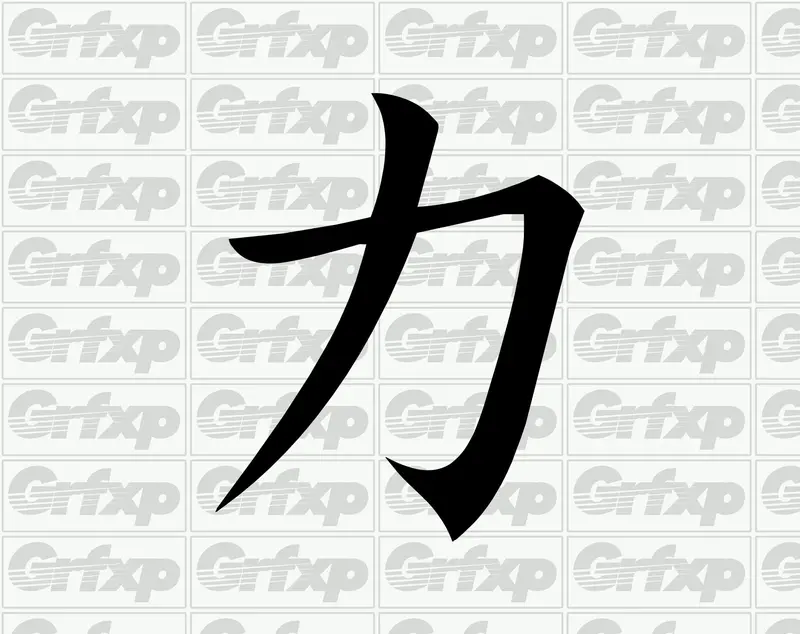 Power Kanji Sticker 1