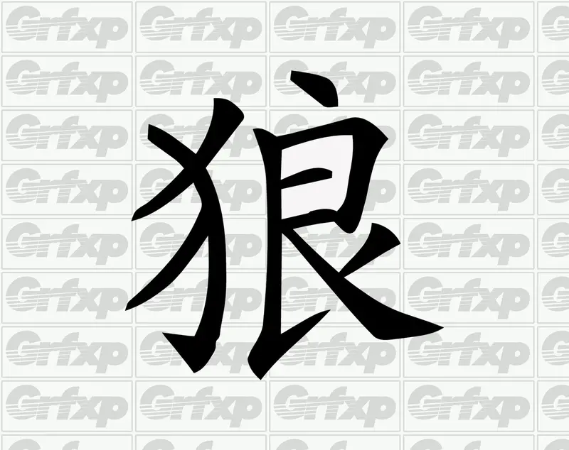 Wolf Kanji Sticker 1